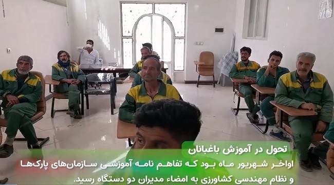 تحول در آموزش باغبانان