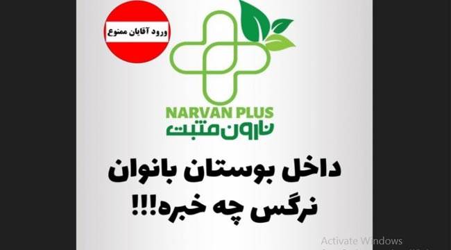 ناروَن پلاس - قسمت اول