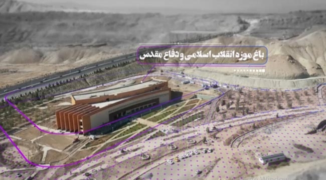 باغ موزه انقلاب اسلامی و دفاع مقدس قم