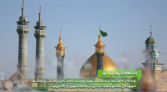 چشمه‌های روشن شهر