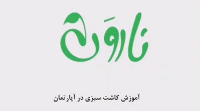 ناروَن - قسمت نهم
